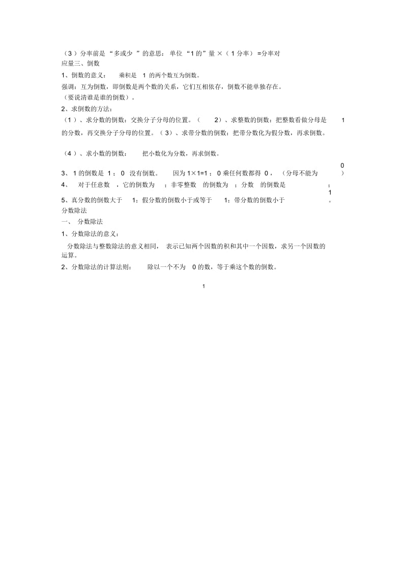 分数乘法.docx_第3页