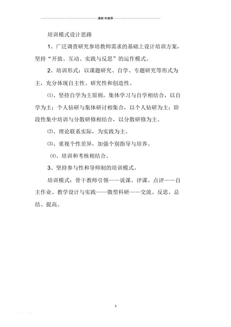 骨干教师培训方案.docx_第3页