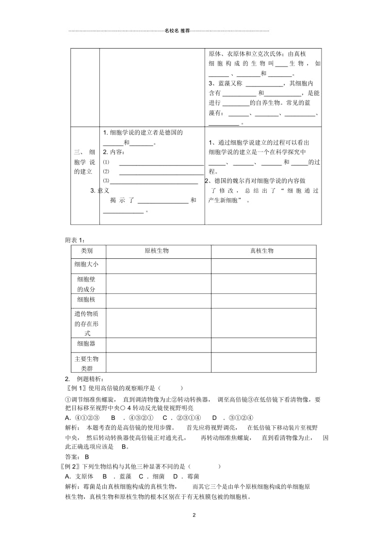 【金识源专版】高中生物第一章第二节细胞的多样性和统一性学案新人教版必修1.docx_第2页