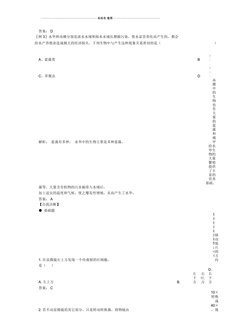 【金识源专版】高中生物第一章第二节细胞的多样性和统一性学案新人教版必修1.docx_第3页