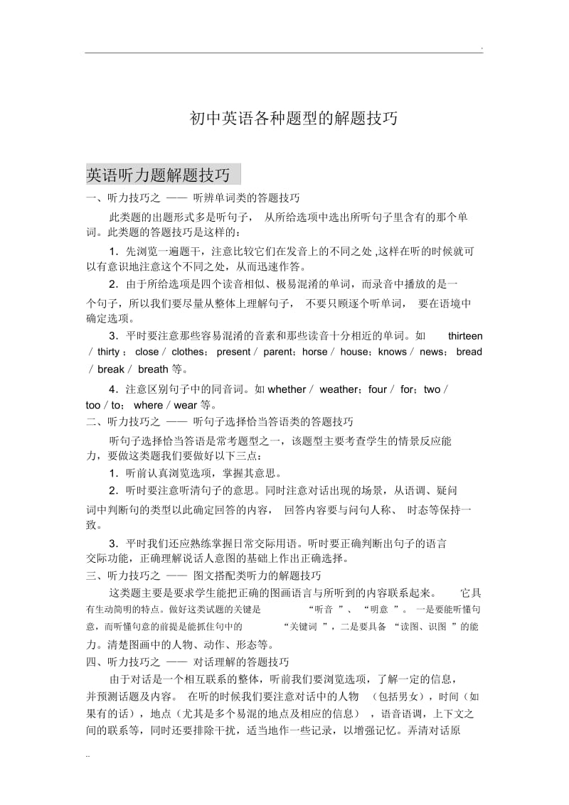 北京中考英语各题型答题技巧.docx_第1页