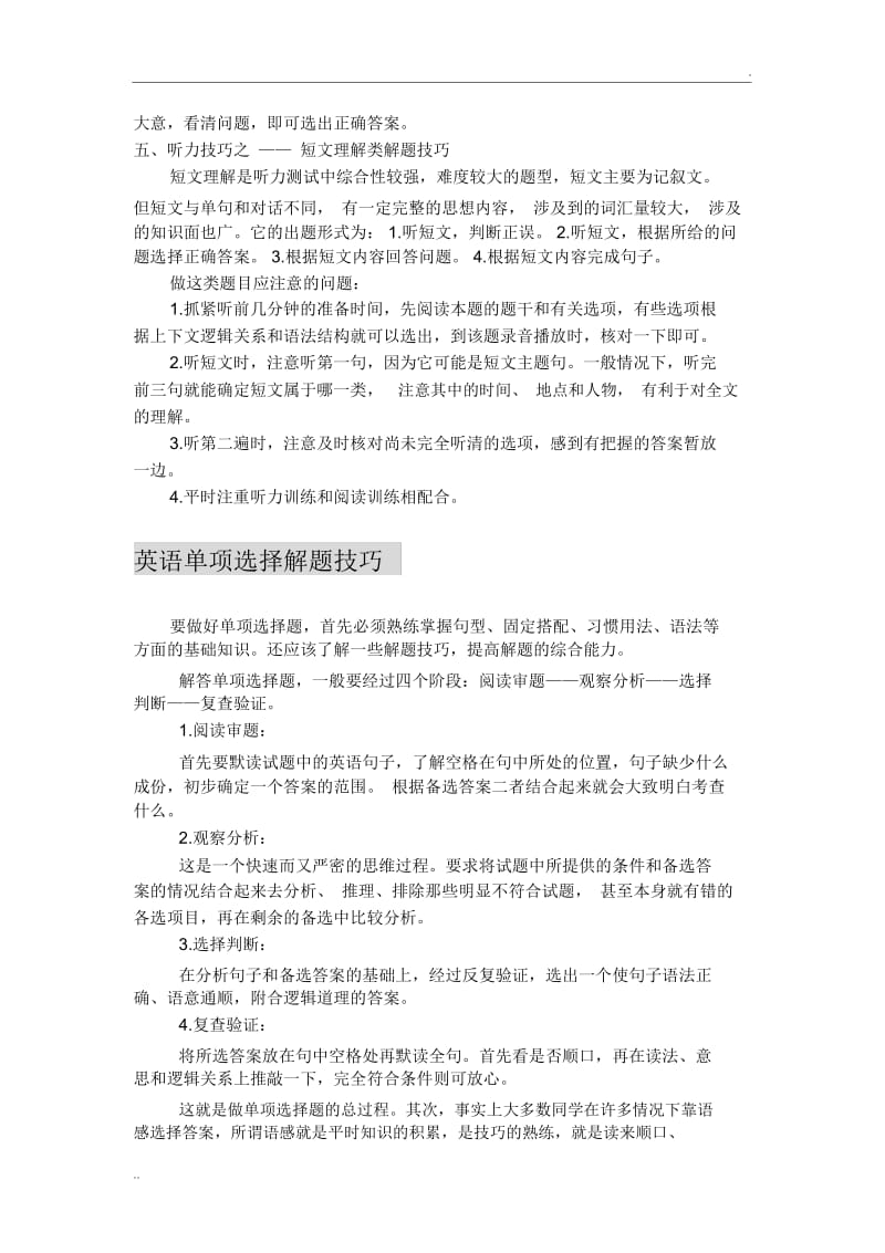 北京中考英语各题型答题技巧.docx_第2页