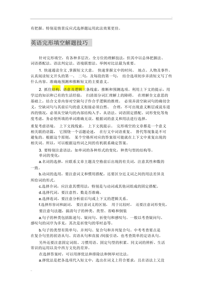 北京中考英语各题型答题技巧.docx_第3页