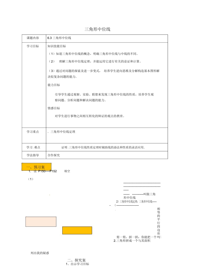 辽宁省法库县八年级数学下册第六章平行四边形6.3三角形的中位线学案(无答案)(新版)北师大版.docx_第1页