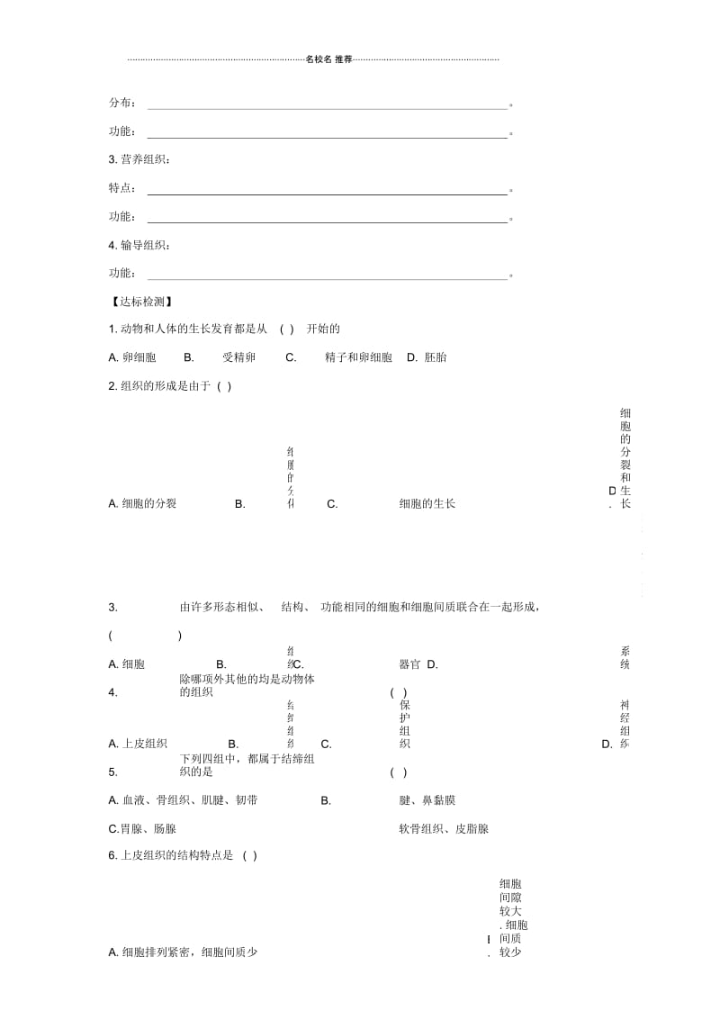 初中七年级生物上册2.4.1细胞分化形成组织名师精编导学案新版新人教版.docx_第2页