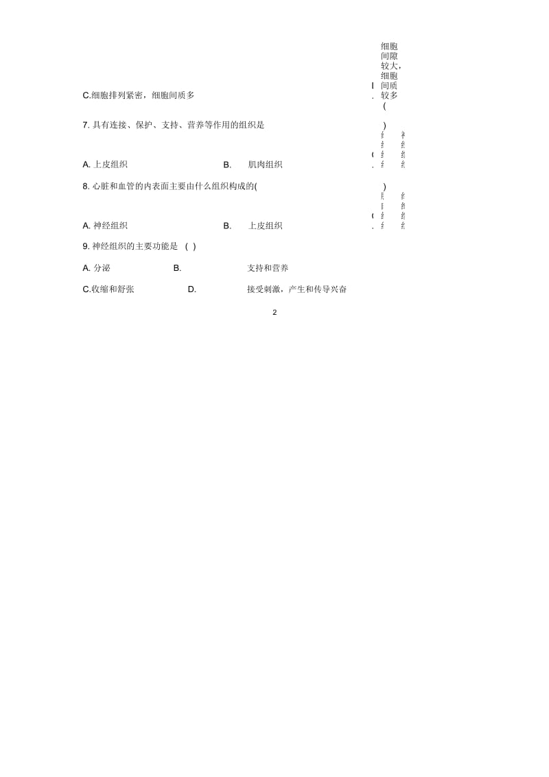 初中七年级生物上册2.4.1细胞分化形成组织名师精编导学案新版新人教版.docx_第3页