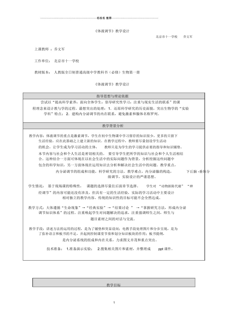 高二生物《体液调节》教学设计.docx_第1页