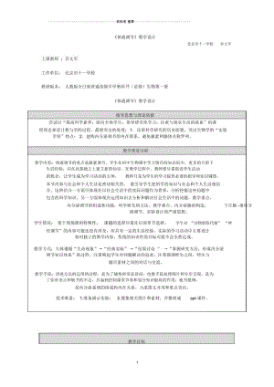 高二生物《体液调节》教学设计.docx