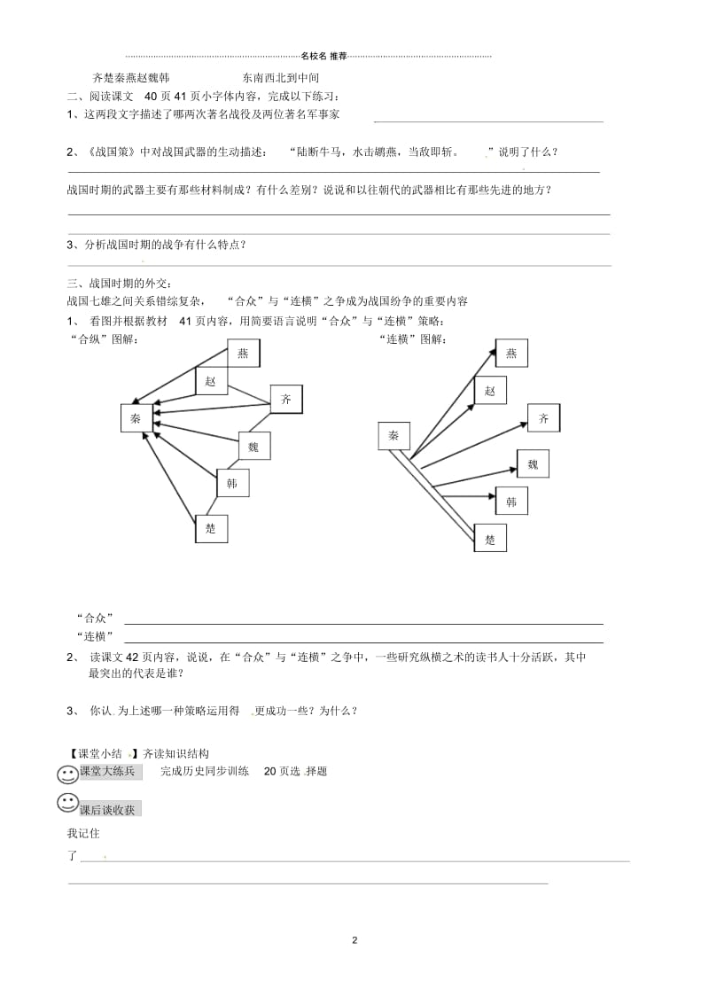 重庆市第三十九中学七年级历史上册第7课战国七雄导名师精编学案(无答案)华东师大版.docx_第2页