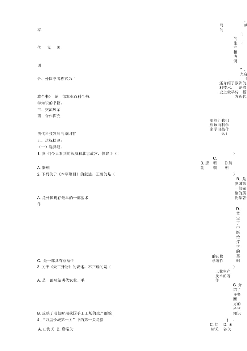 山西省介休市第五中学七年级历史下册第21课时代特点鲜明的明清文化(一)名师精编学案(无答案)新人教.docx_第2页