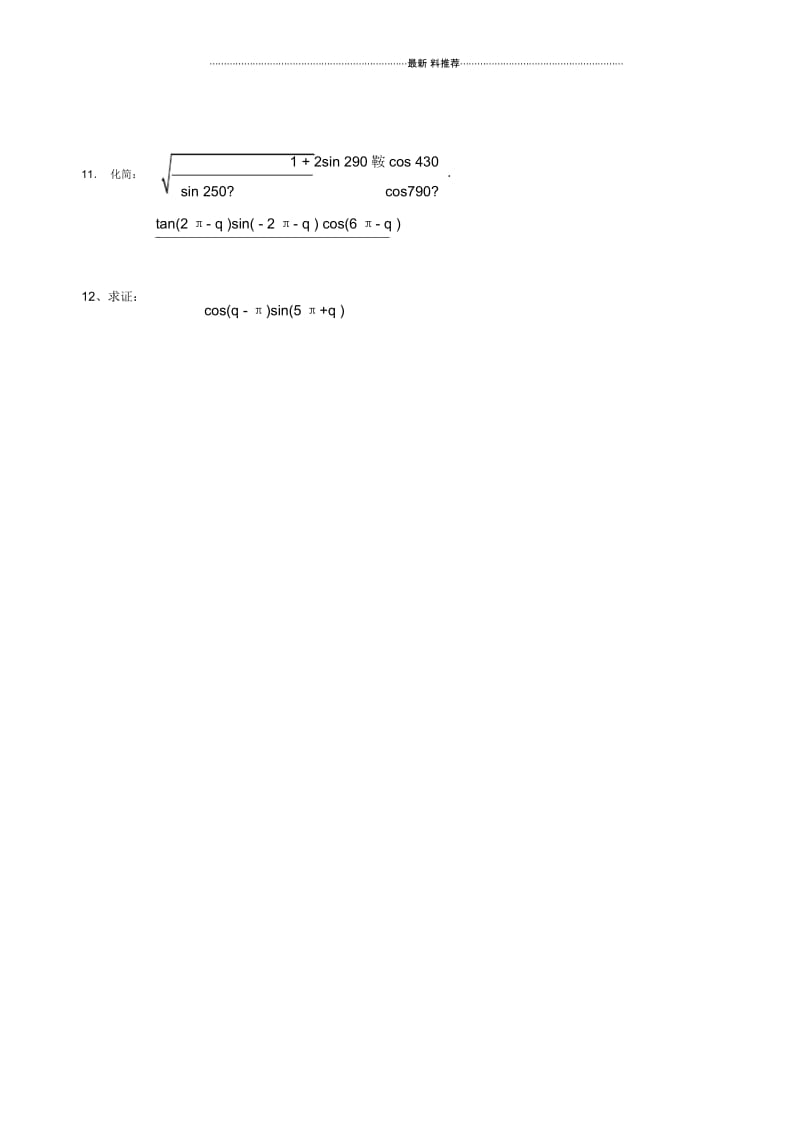 三角函数诱导公式练习题-代答案.docx_第3页