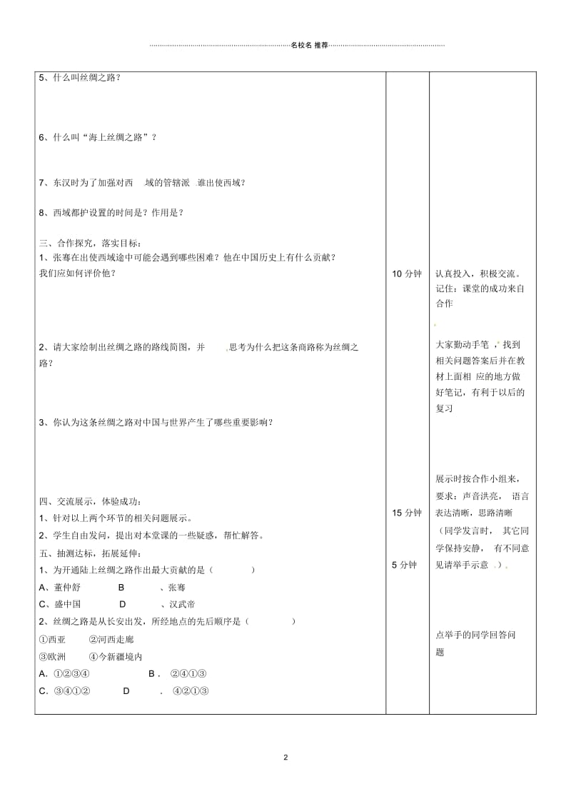 湖南省望城县金海双语实验学校七年级历史《汉通西域和丝绸之路》名师精编学案(无答案).docx_第2页