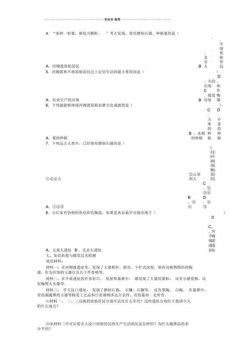 秋季版七年级历史上册2原始农耕生活导名师精编学案无答案新人教版.docx_第2页