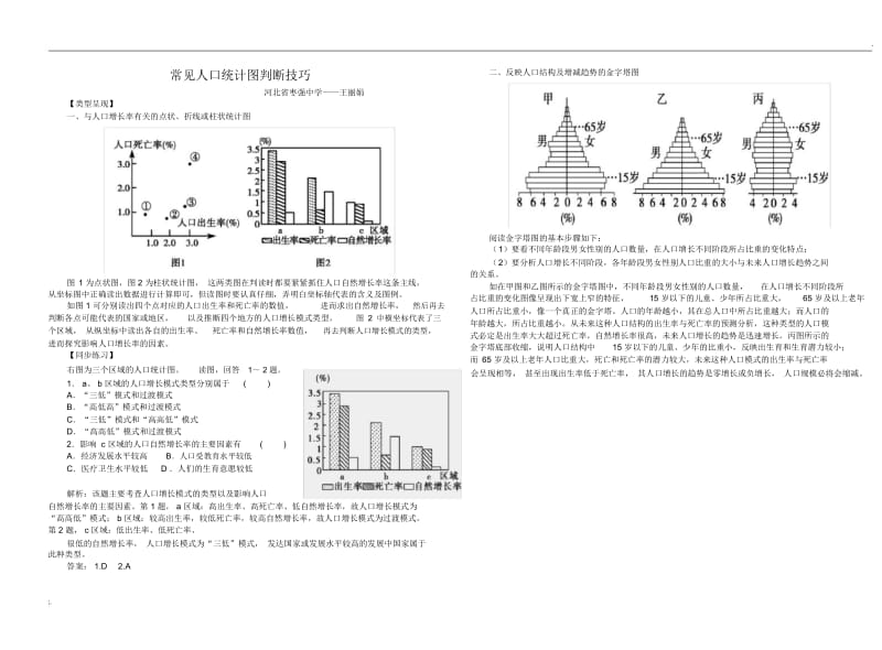 常见人口统计图判断技巧(2).docx_第1页