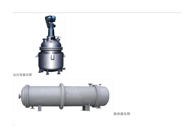 常见的压力容器图.docx_第1页