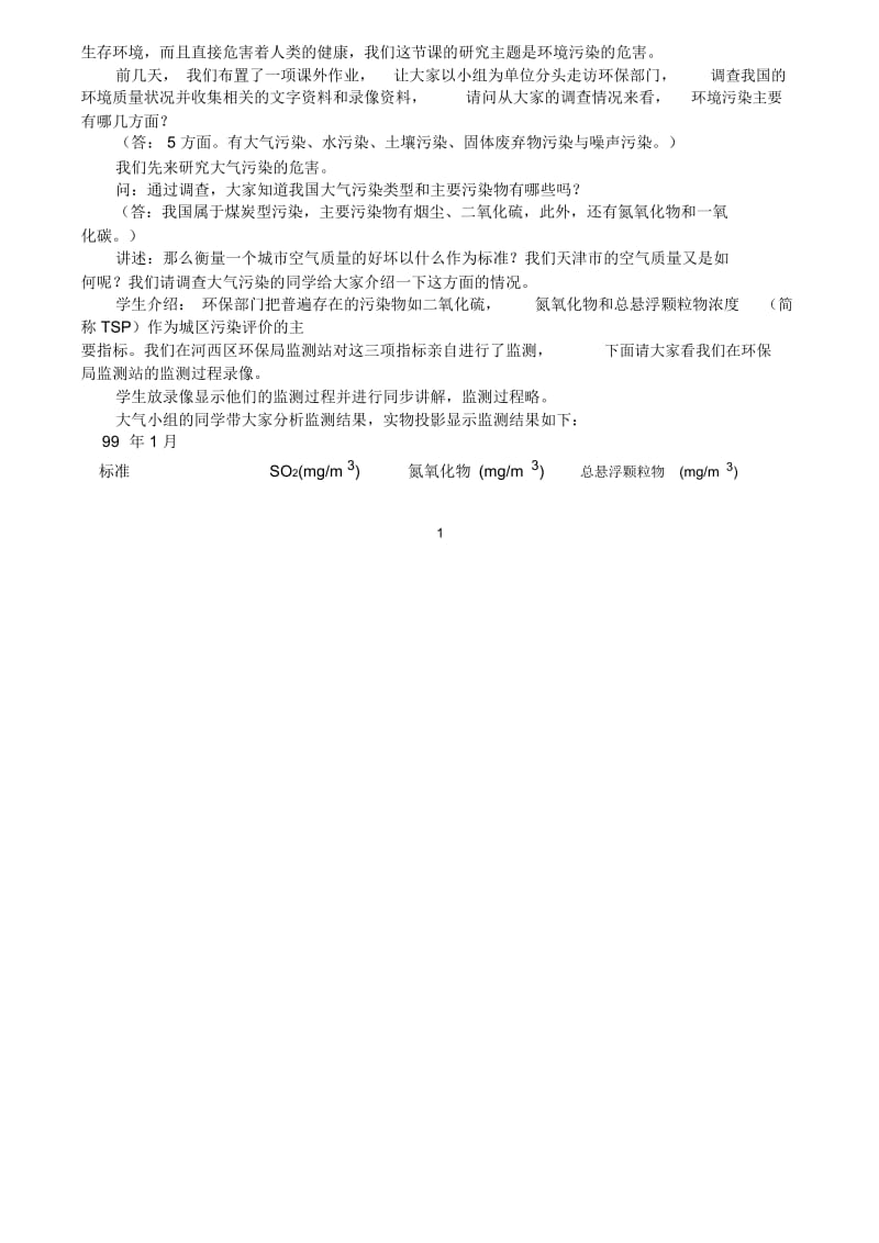 高二生物环境污染的危害.docx_第2页