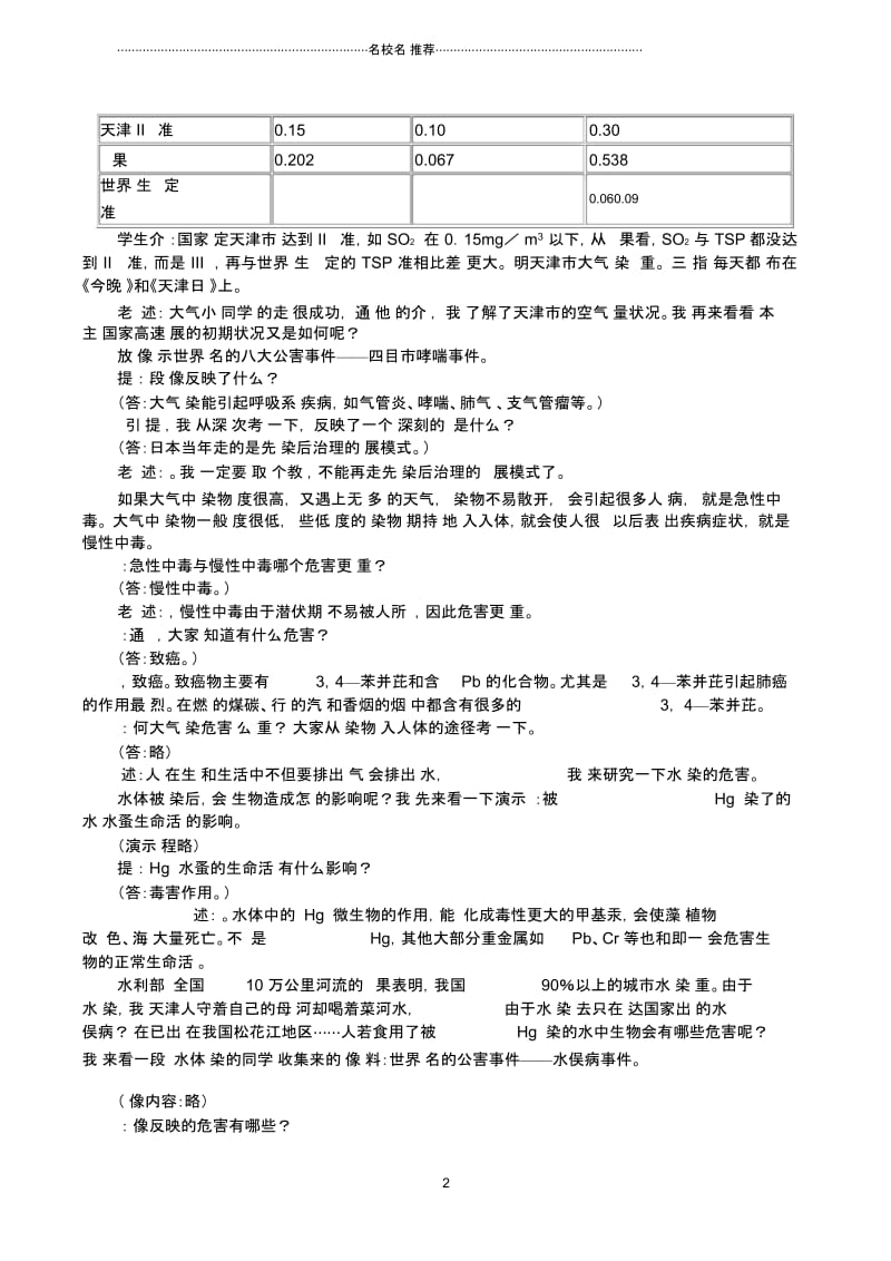 高二生物环境污染的危害.docx_第3页