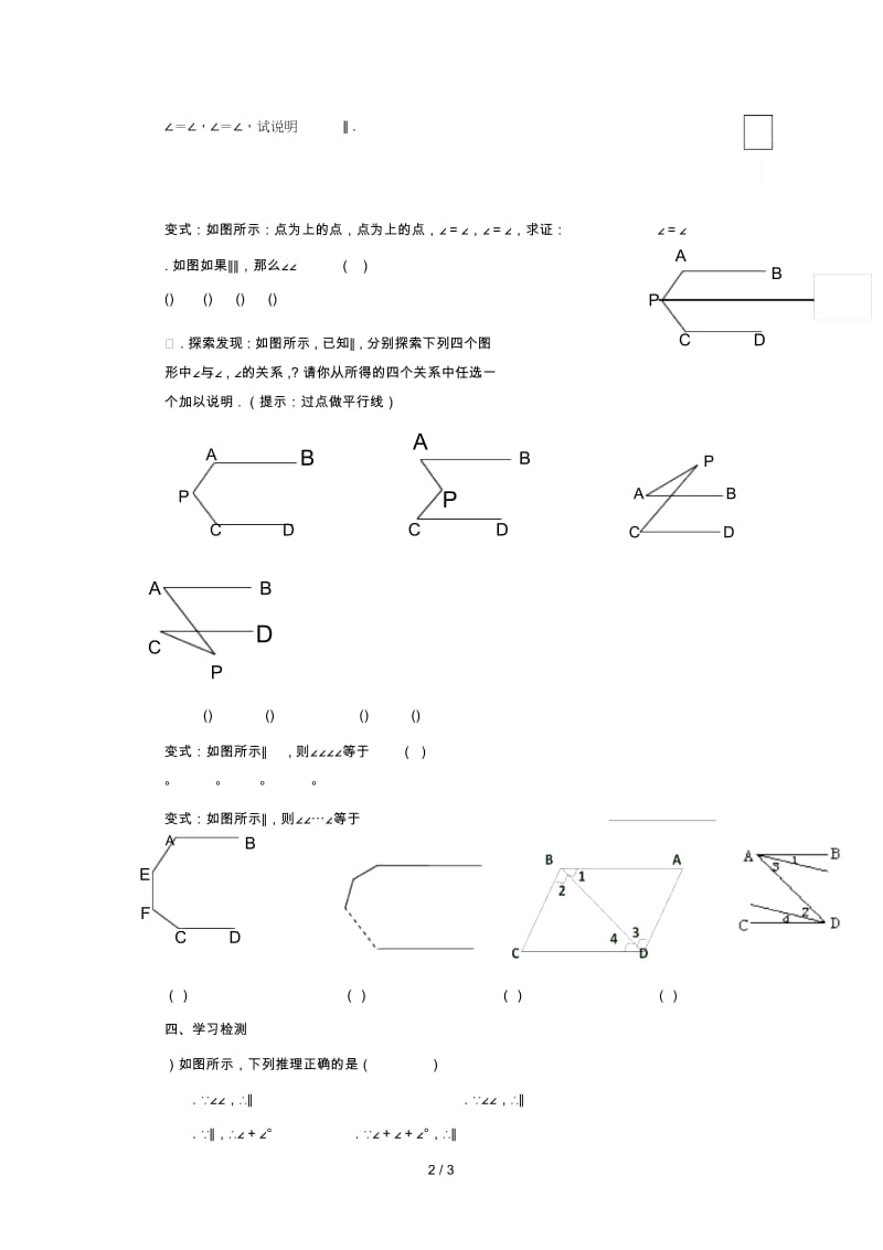 七年级数学下册第五章相交线与平行线5.3平行线的性质平行线的判定和性质的综合应用学案无答案新版新人教版2.docx_第2页