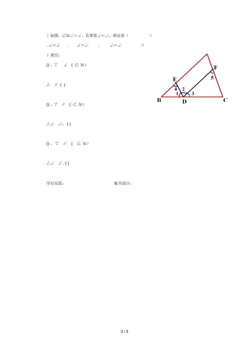 七年级数学下册第五章相交线与平行线5.3平行线的性质平行线的判定和性质的综合应用学案无答案新版新人教版2.docx_第3页