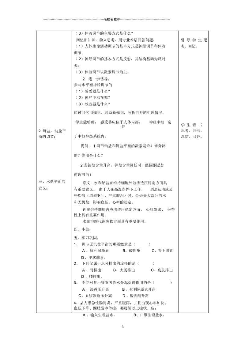 高中生物《水盐调节》名师精选教案4中图版必修3.docx_第3页