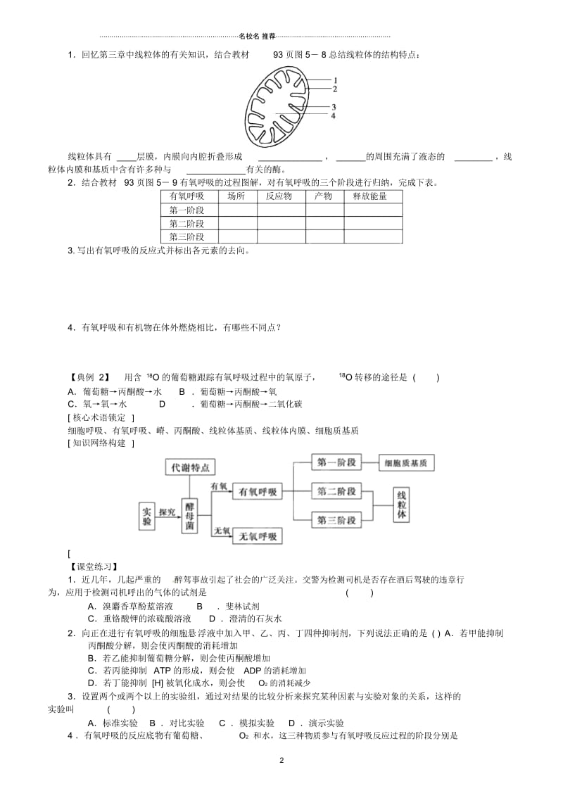 【金识源】高中生物5.3ATP的主要来源细胞呼吸(第1课时)学案新人教版必修1.docx_第2页