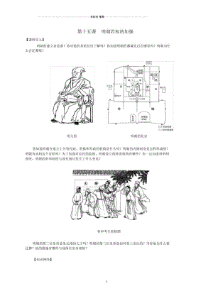 七年级历史下册第15课明朝君权的加强导名师精编学案(无答案)新人教版.docx