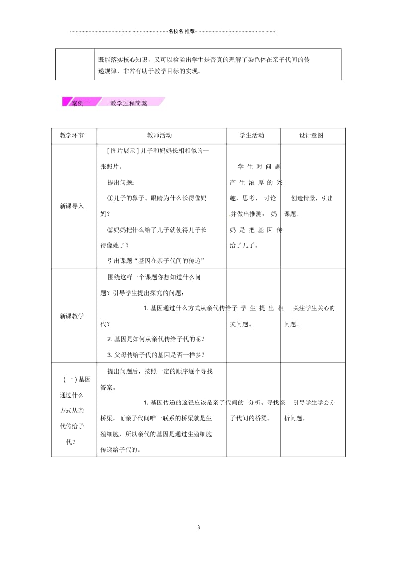 初中八年级生物下册7.2.2基因在亲子代间的传递授课典案新版新人教版.docx_第3页