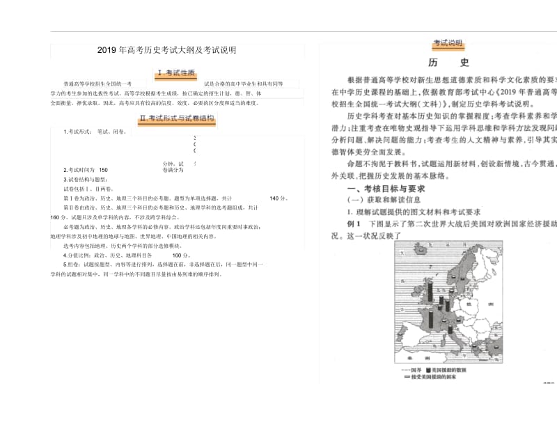 2019年高考历史考试考试大纲和考试说明.docx_第1页