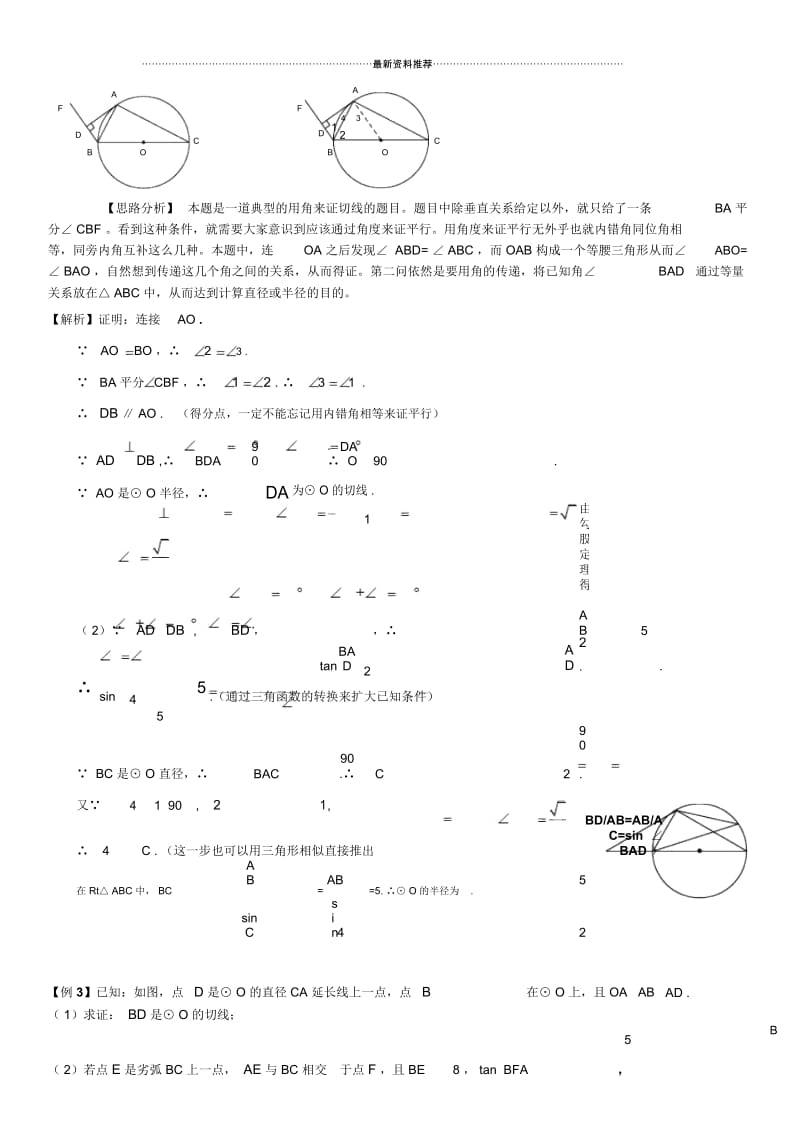 中考数学专题圆的切线精华习题.docx_第3页