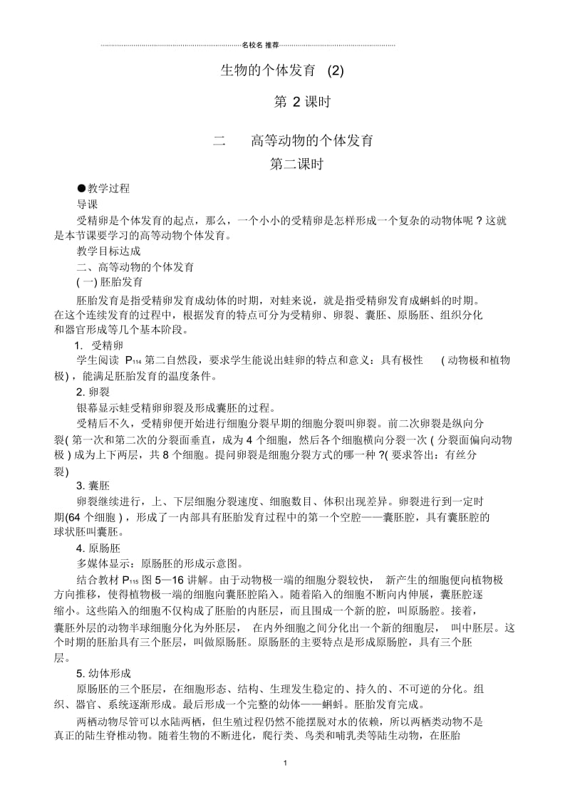 高中生物生物的个体发育名师精选教案(2)人教版必修1.docx_第1页