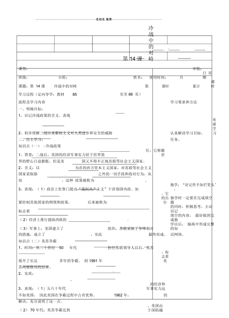 湖南省望城县金海双语实验学校九年级历史下册《第14课冷战中的对峙》导名师精编学案(无答案)新人教版.docx_第1页