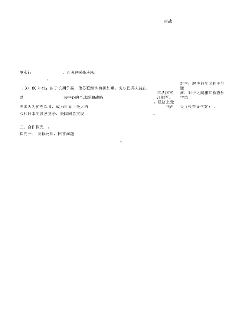 湖南省望城县金海双语实验学校九年级历史下册《第14课冷战中的对峙》导名师精编学案(无答案)新人教版.docx_第2页