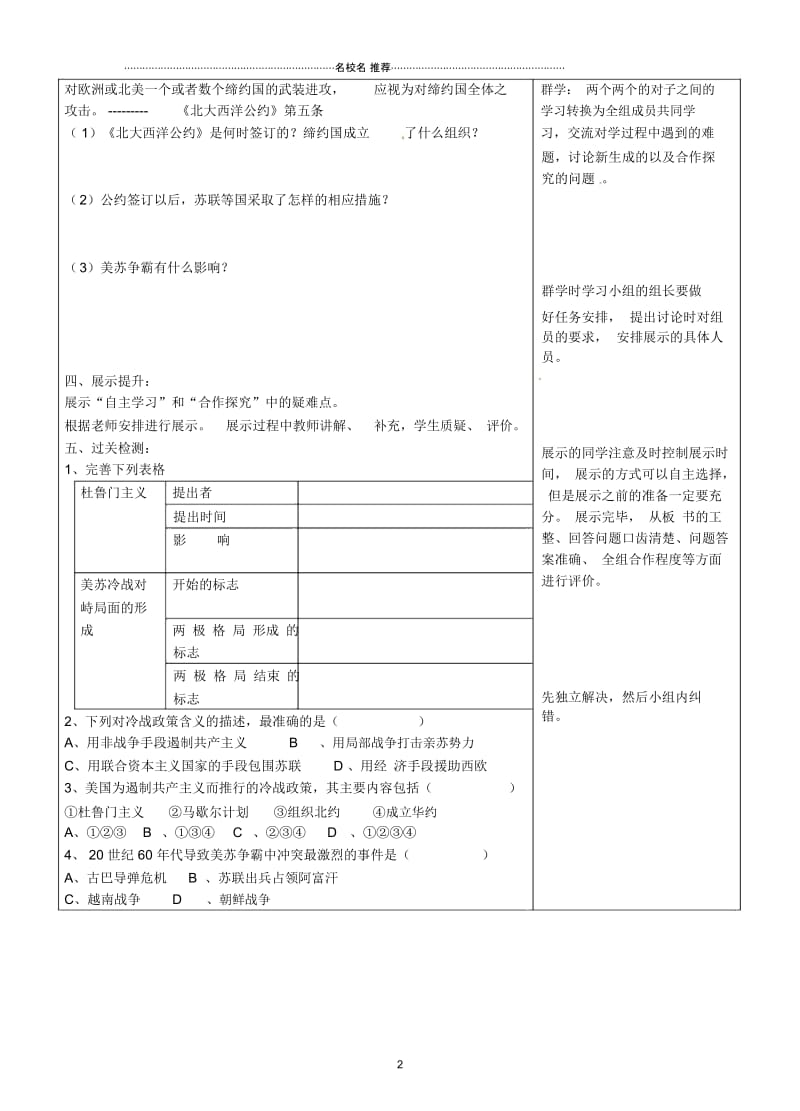 湖南省望城县金海双语实验学校九年级历史下册《第14课冷战中的对峙》导名师精编学案(无答案)新人教版.docx_第3页