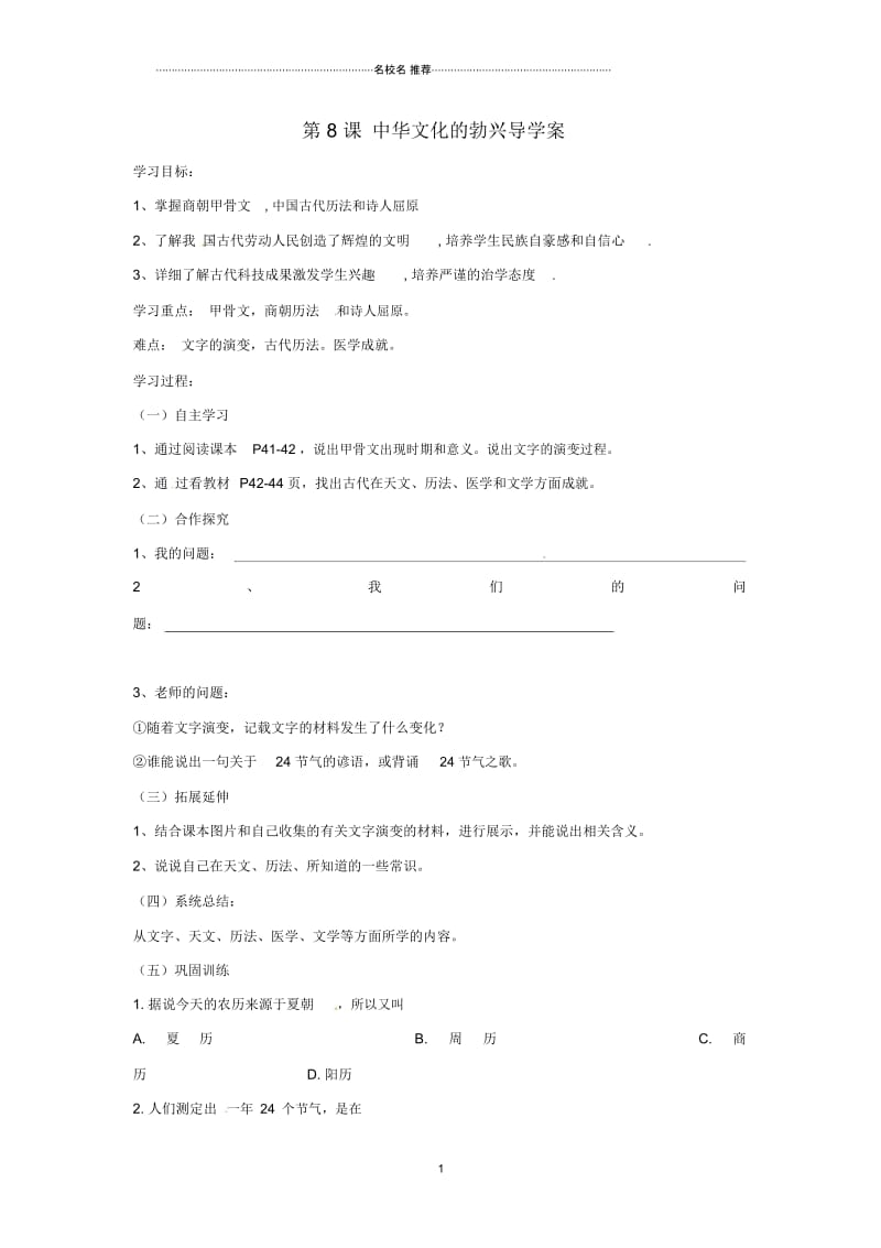 湖南省常德市第九中学七年级历史上册第8课中华文化的勃兴导名师精编学案(无答案)新人教版.docx_第1页