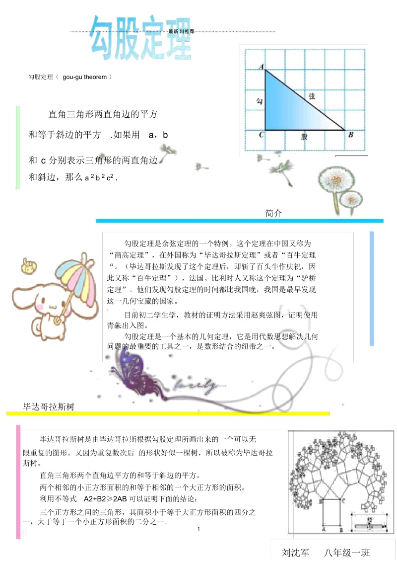 初二数学手抄报.docx_第1页