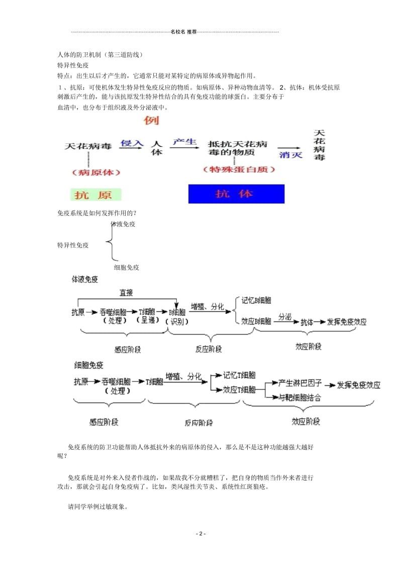 云南省陇川县第一中学高二生物第4节免疫调节教学设计.docx_第2页