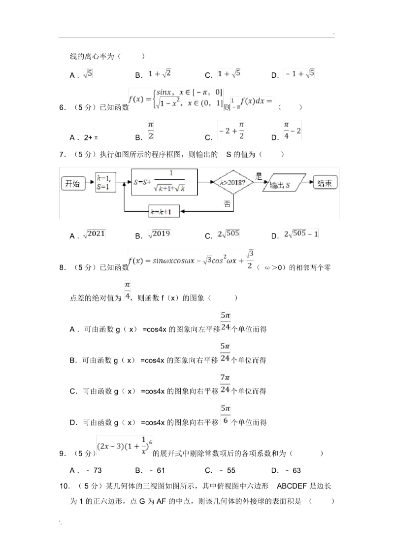 2019年全国普通高等学校高考数学模拟试卷(理科)(一).docx_第2页