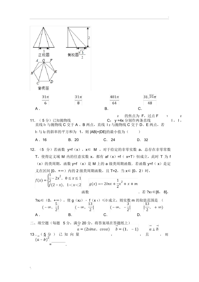 2019年全国普通高等学校高考数学模拟试卷(理科)(一).docx_第3页