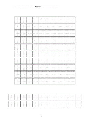 练字标准田字格模板-A4打印.docx