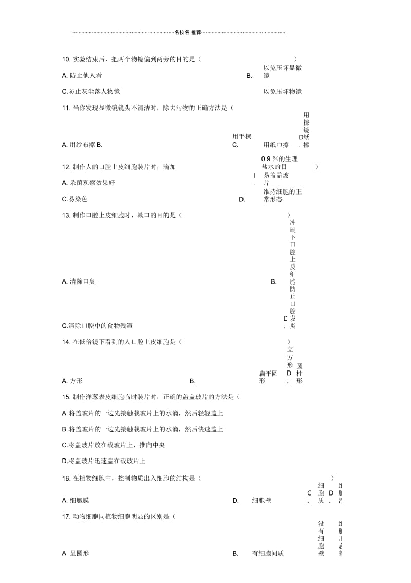 初中七年级生物上册2.3.1细胞的基本结构和功能名师精编同步练习新版新人教版.docx_第2页