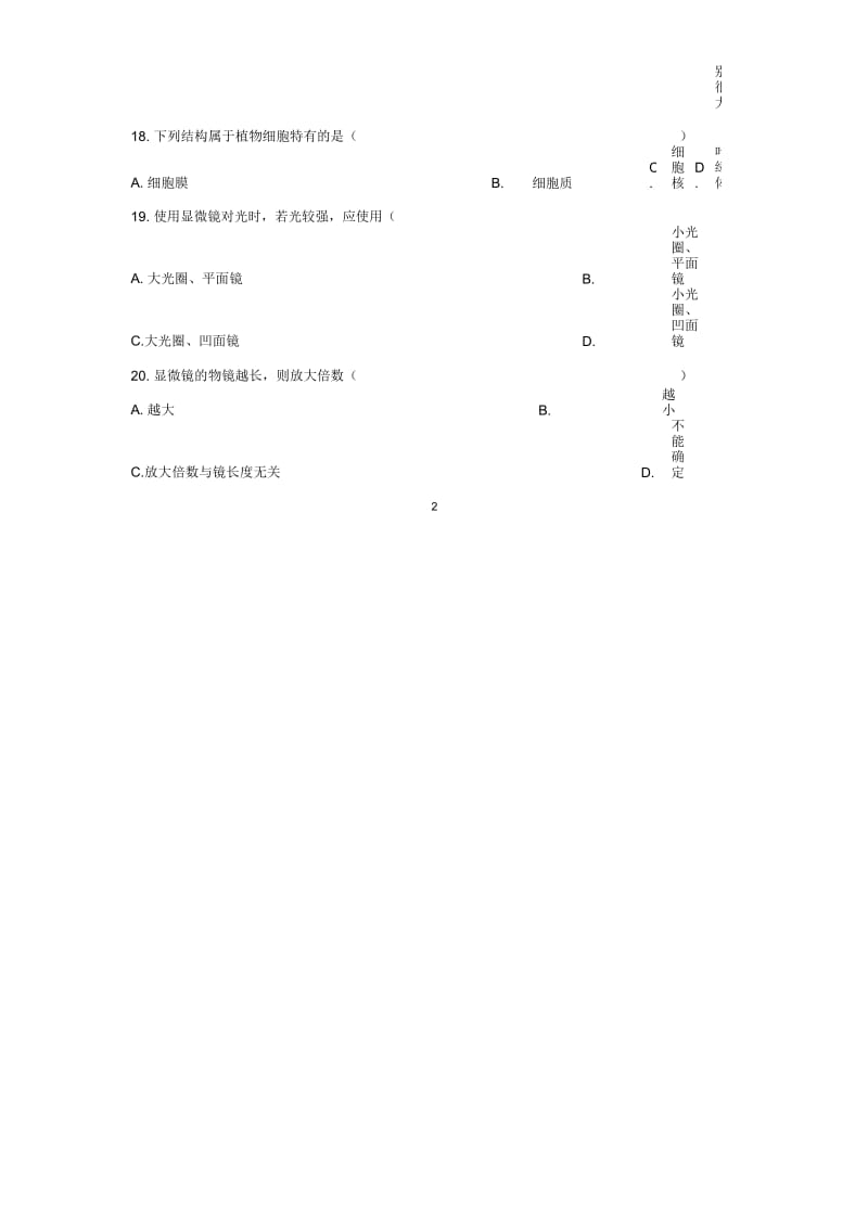 初中七年级生物上册2.3.1细胞的基本结构和功能名师精编同步练习新版新人教版.docx_第3页