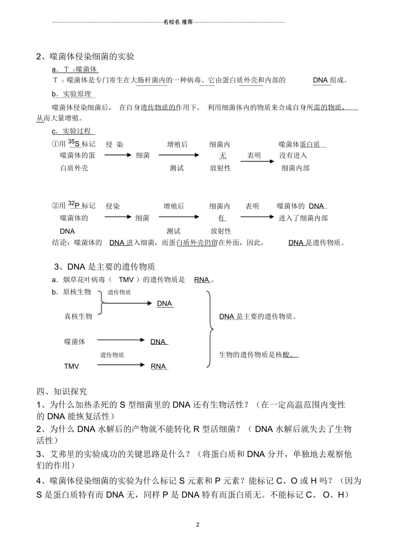 高中生物DNA是主要的遗传物质人教版必修二.docx_第3页