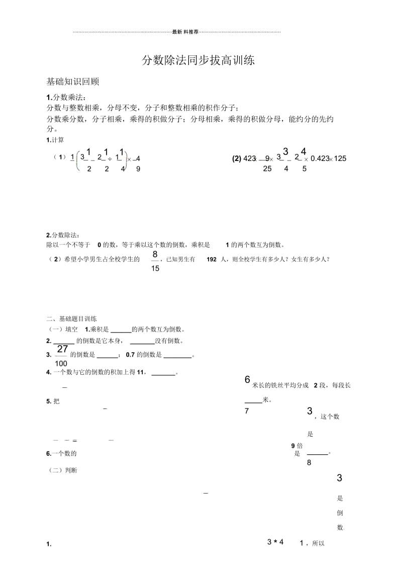 4、分数除法同步拔高训练.docx_第1页