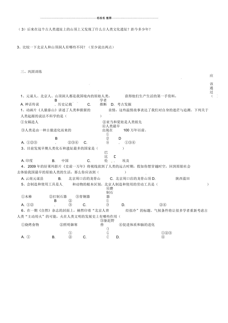 湖南省株洲市天元区马家河中学七年级历史上册《第1课我们的远古祖先》名师精编学案(无答案)新人教版.docx_第3页