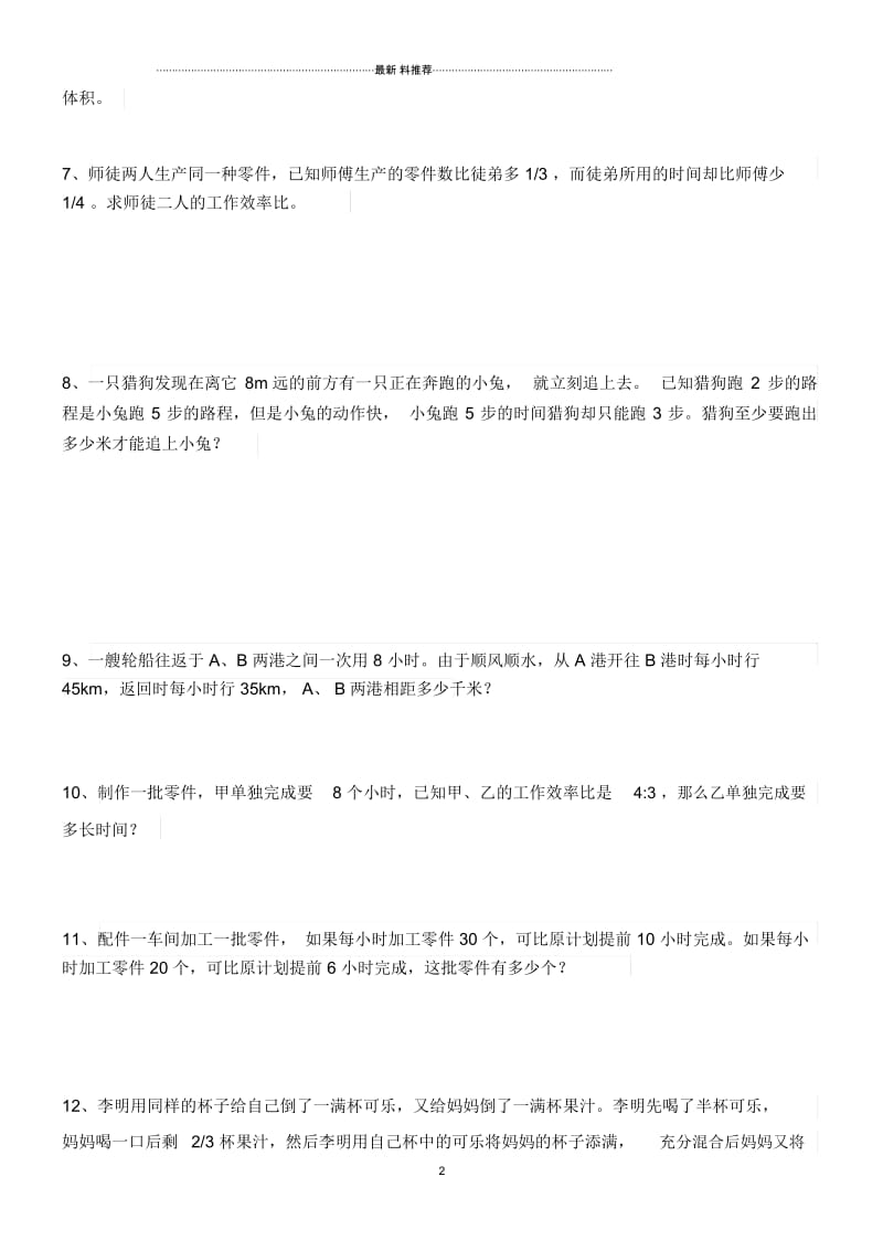 分数乘除法拔高拓展应用题.docx_第3页