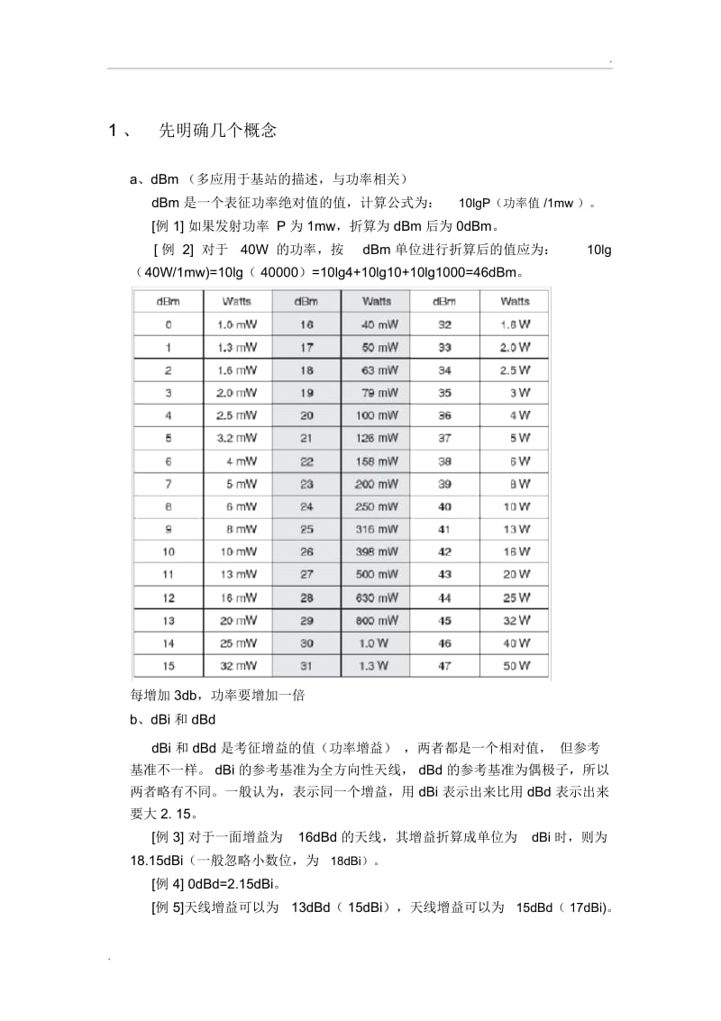 无线信息覆盖范围的计算.docx_第1页