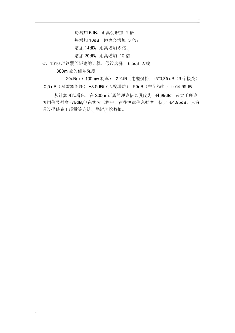 无线信息覆盖范围的计算.docx_第3页