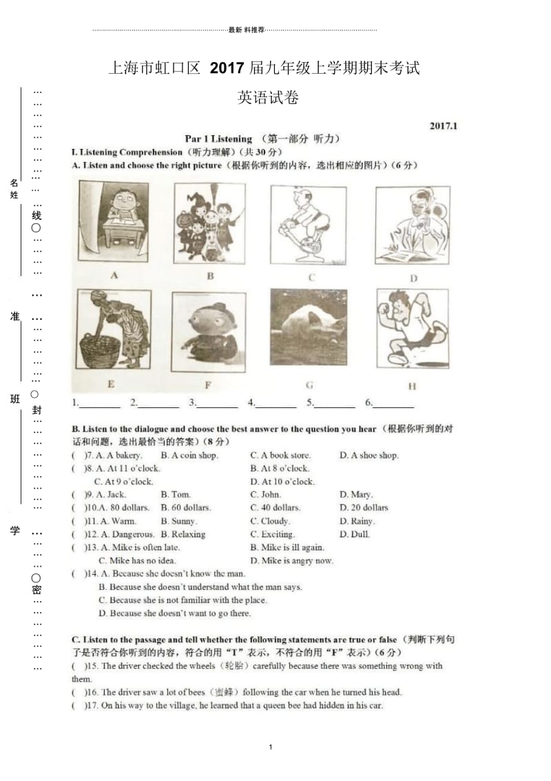 九年级一模试卷-英语-虹口区.docx_第1页