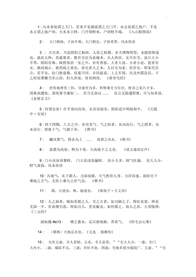 风水名言警句.docx_第1页