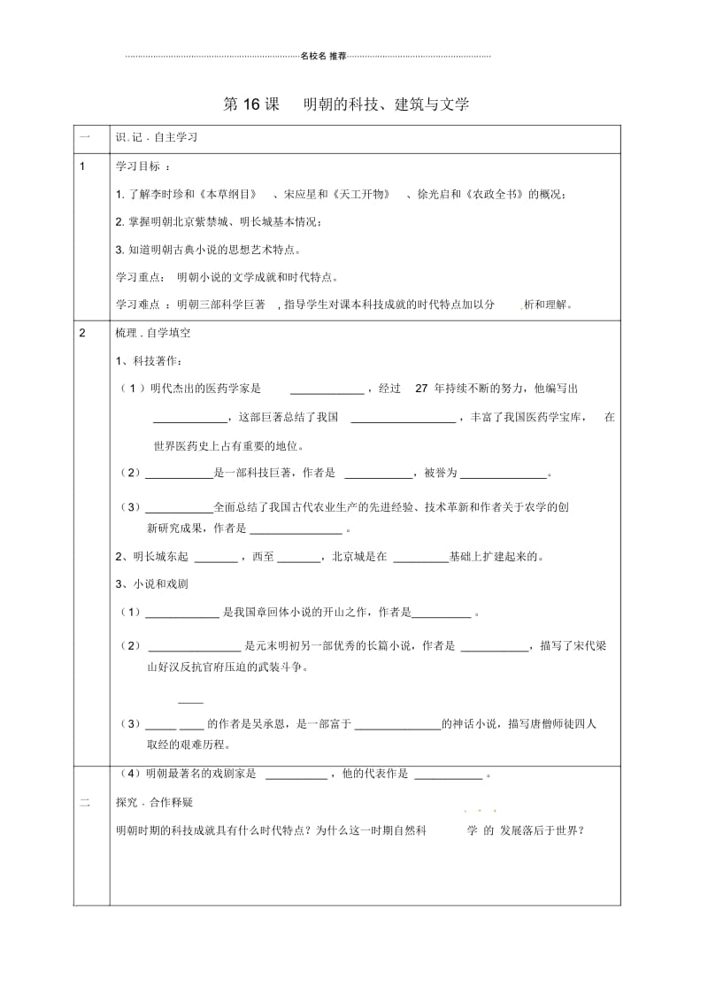 天津市宁河区七年级历史下册第三单元明清时期：统一多民族国家的巩固与发展第16课明朝的科技、建筑与文.docx_第1页